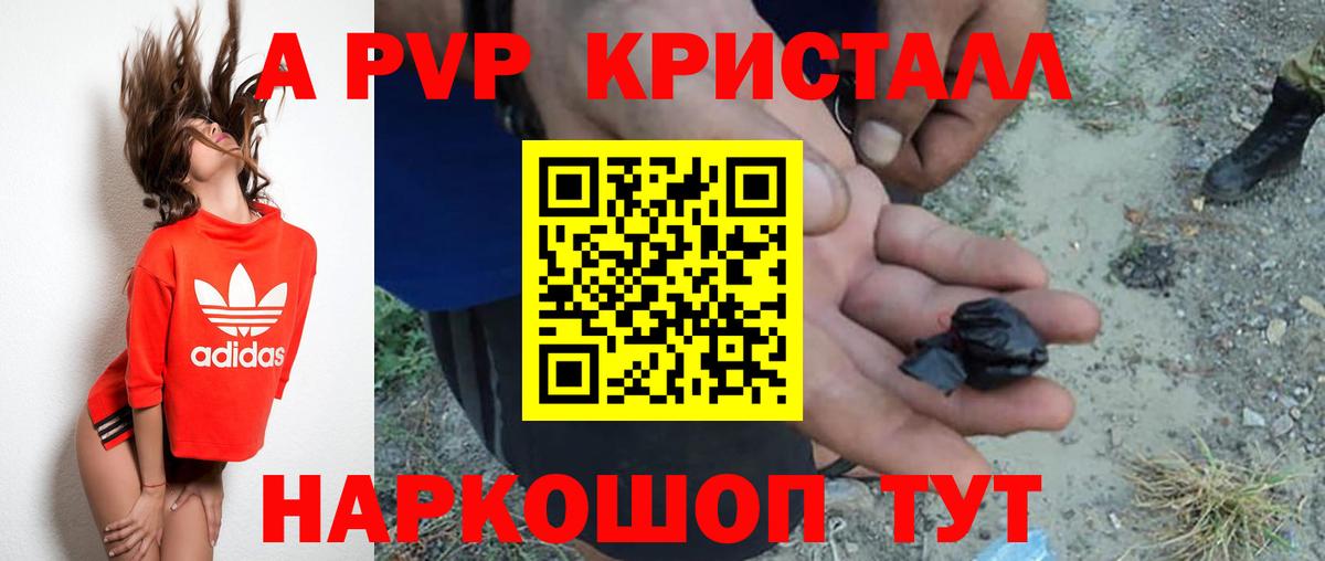 APVP кристаллы Югорск