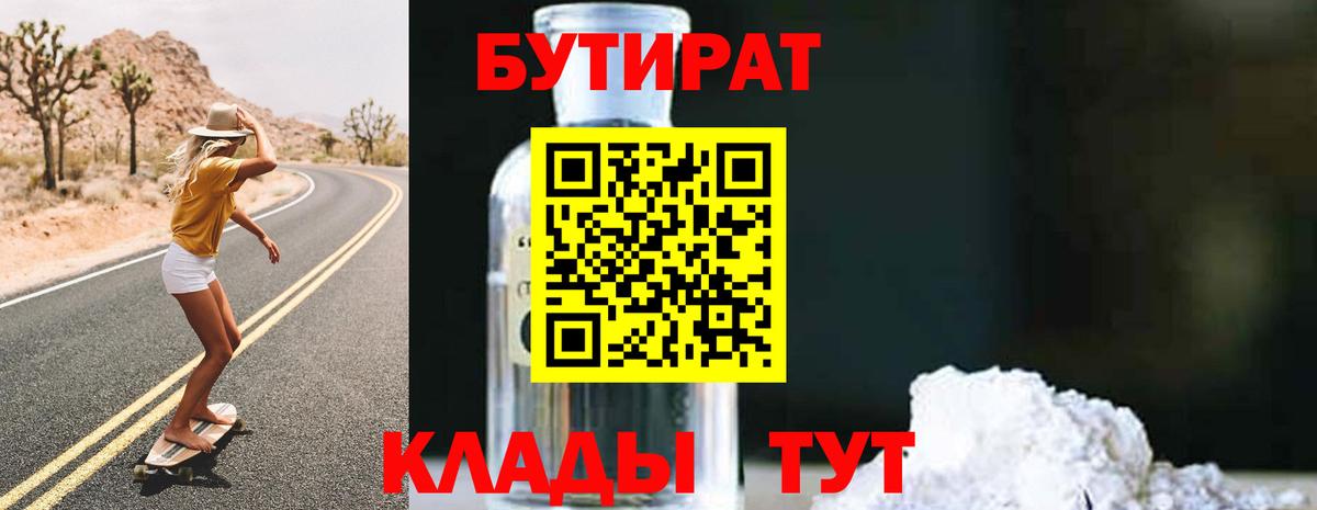 Бутират GHB Югорск