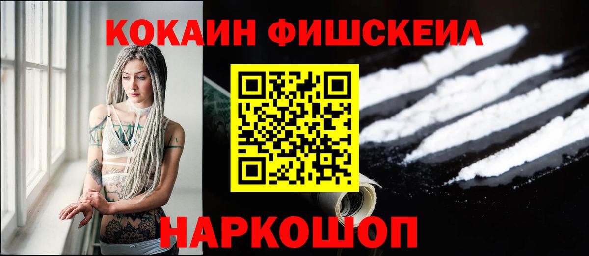 Cocaine FishScale Югорск