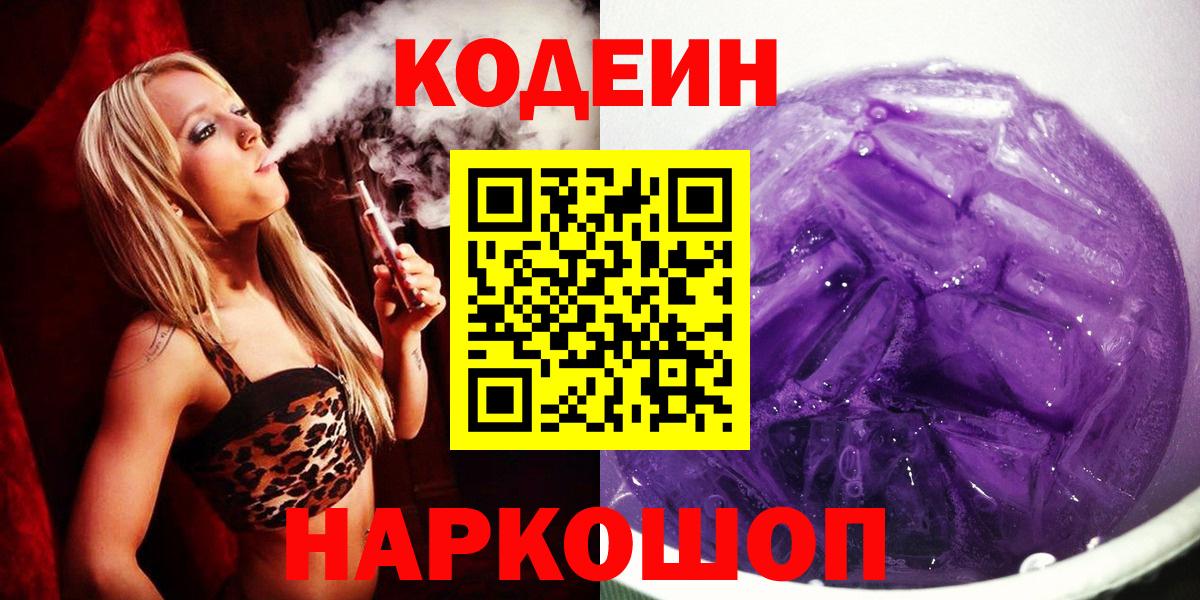 Кодеиновый сироп Lean напиток Lean (лин)  Кодеин Purple Drank  Вход с VPN  Югорск 