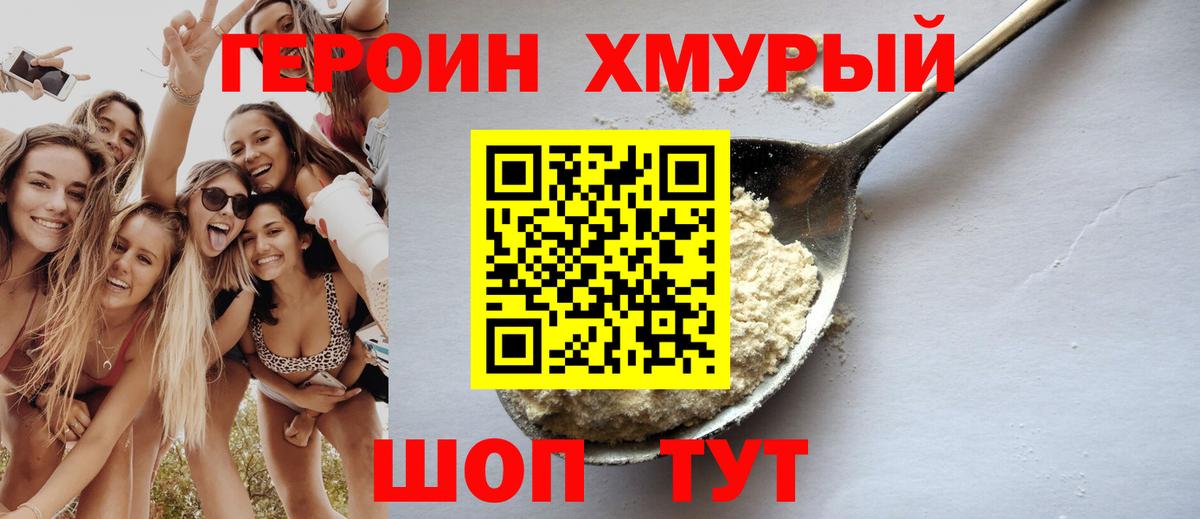Героин белый Югорск