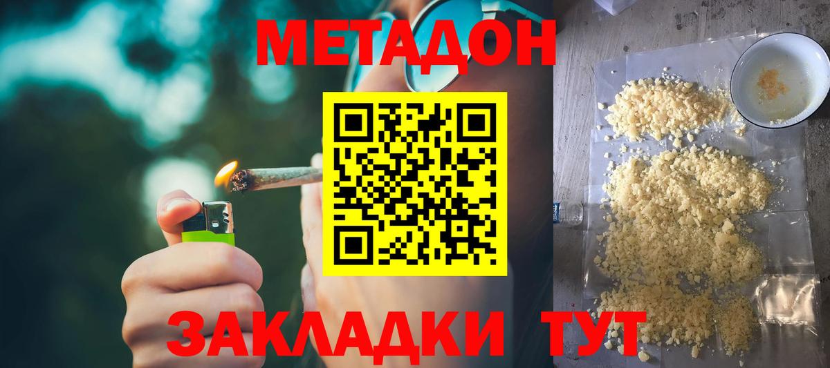 МЕТАДОН methadone Югорск