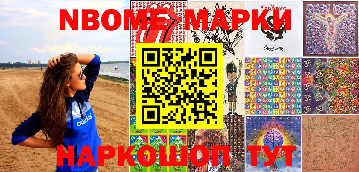 Марки NBOMe 1,5мг Югорск